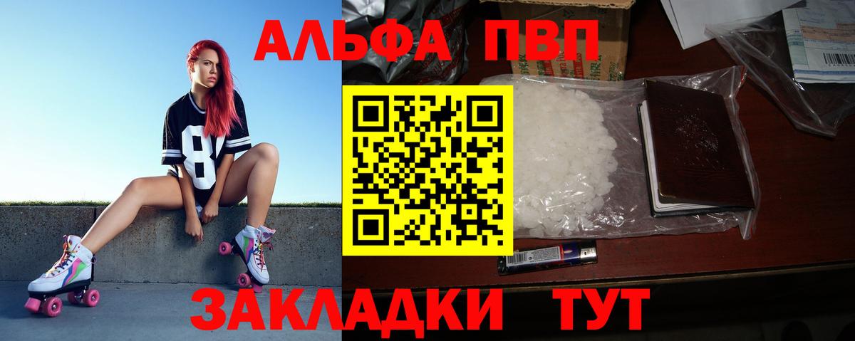 Туапсе  как найти   A-PVP СК  Вход с VPN  Alpha PVP VHQ 