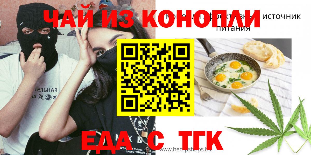 Печенье с ТГК конопля  Вход с VPN  Туапсе 