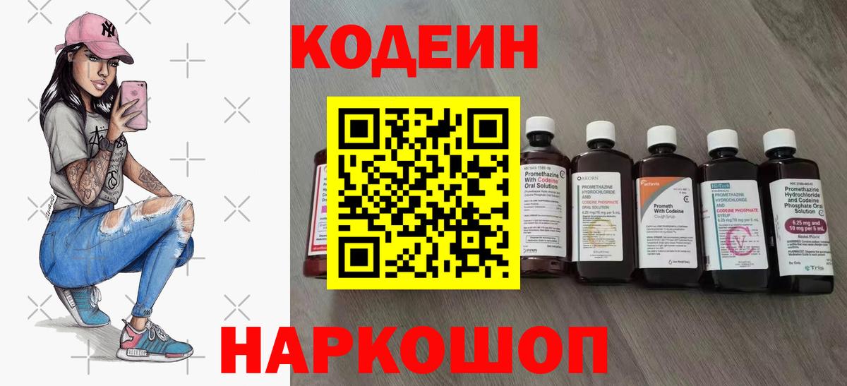 Кодеиновый сироп Lean Purple Drank Туапсе
