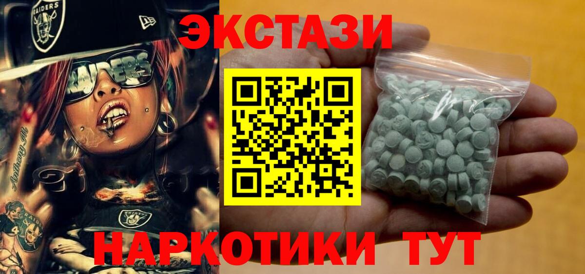 ЭКСТАЗИ MDMA Туапсе