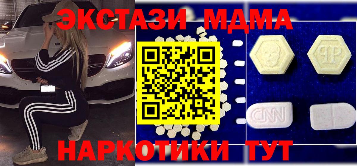 МДМА crystal  Вход с VPN  МДМА кристаллы  Туапсе 