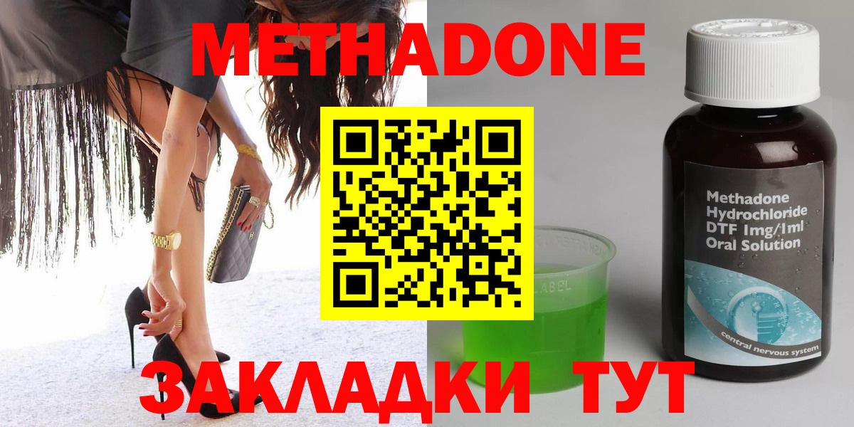 Метадон methadone  Вход с VPN  Метадон methadone  Туапсе 