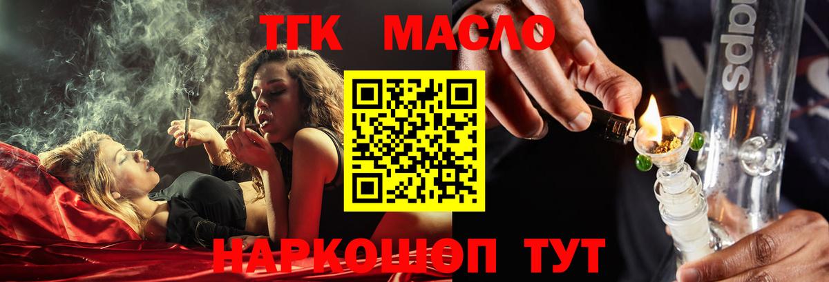 ТГК THC oil  где можно купить наркотик  Вход с VPN  Туапсе  Дистиллят ТГК вейп с тгк 