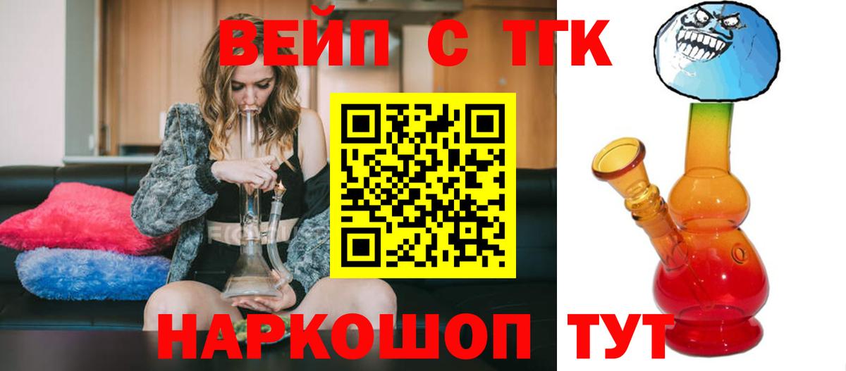 Дистиллят ТГК вейп с тгк Туапсе